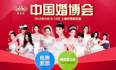 2016上海婚博會 一站式婚禮服務(wù)的盛宴，邀您免費(fèi)領(lǐng)票共襄盛舉